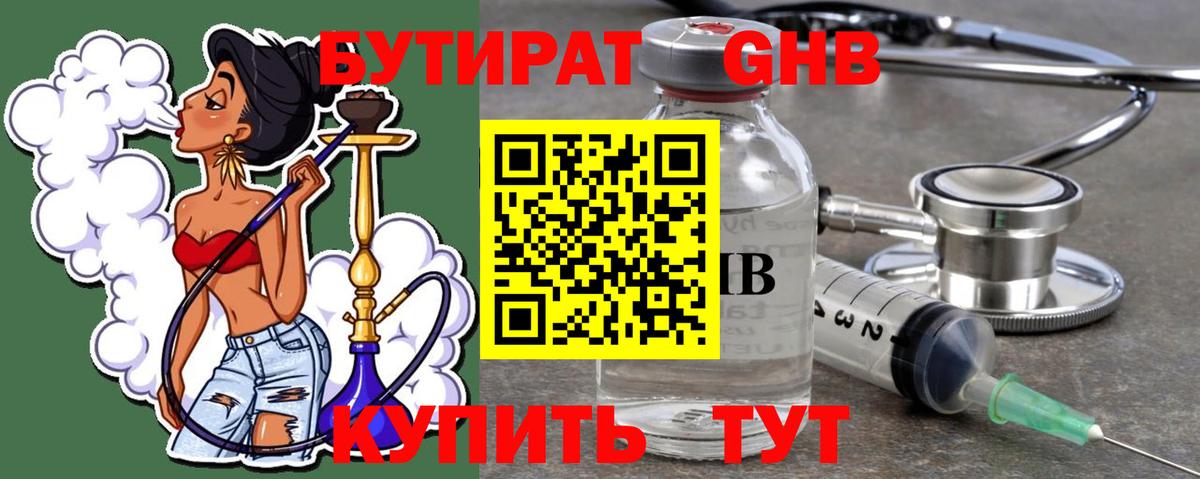 Артём  Бутират бутандиол  Вход с VPN 