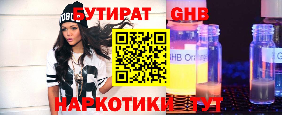Бутират оксибутират Артём