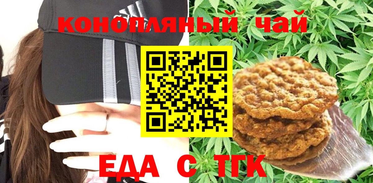 Печенье с ТГК марихуана  Вход с VPN  Артём 
