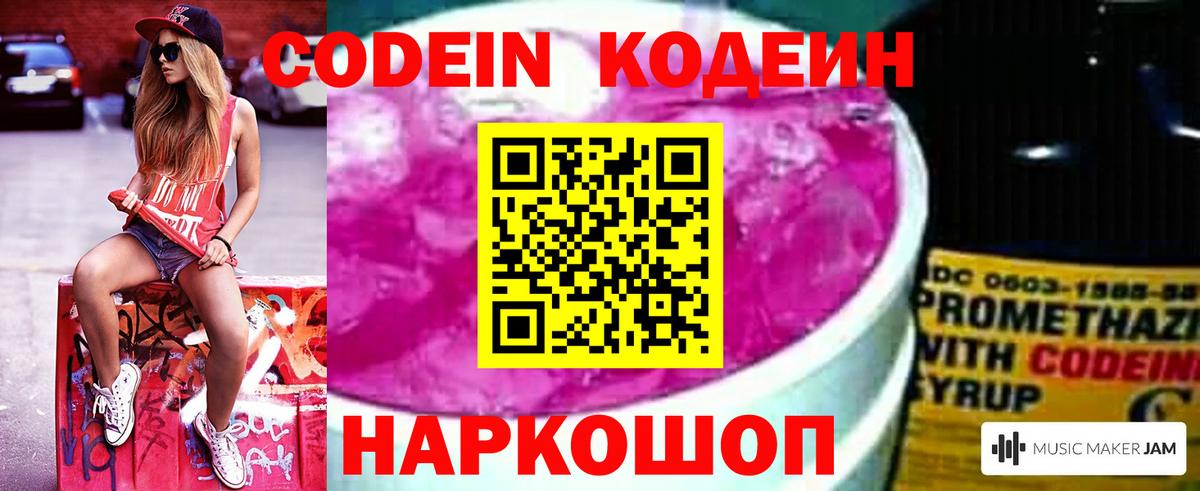 Артём  Codein напиток Lean (лин)  Вход с VPN  Кодеиновый сироп Lean Purple Drank 