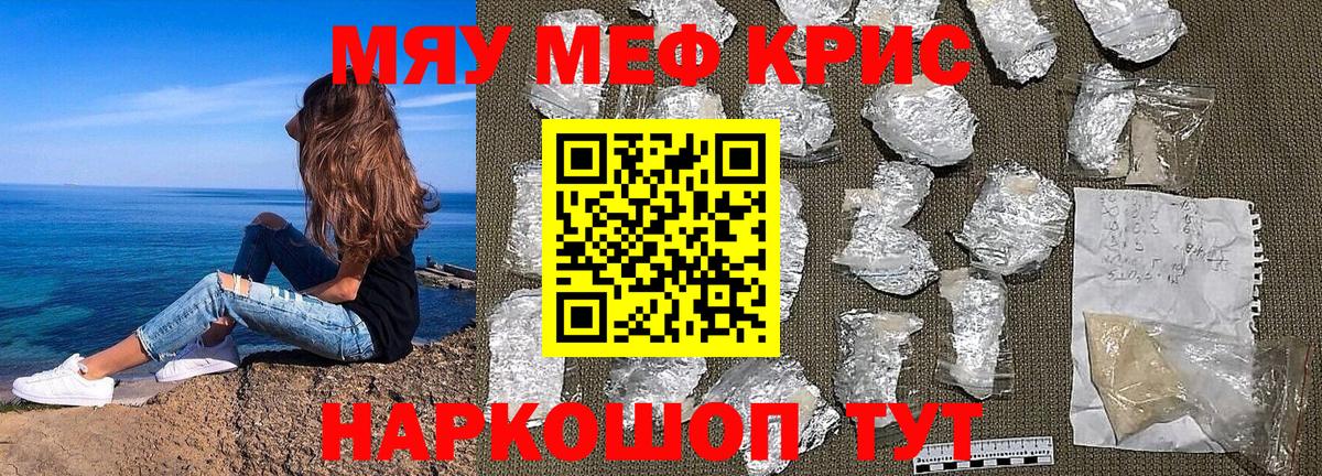 МЕФ кристаллы Артём